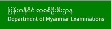 www.myanmarexam.org 2023 Myanmar Matriculation Exam Result 2023